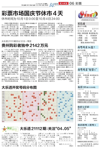 新澳好彩天天免費(fèi)資料095期 06-19-20-21-35-43L：20,新澳好彩天天免費(fèi)資料詳解，第095期分析與預(yù)測(cè)